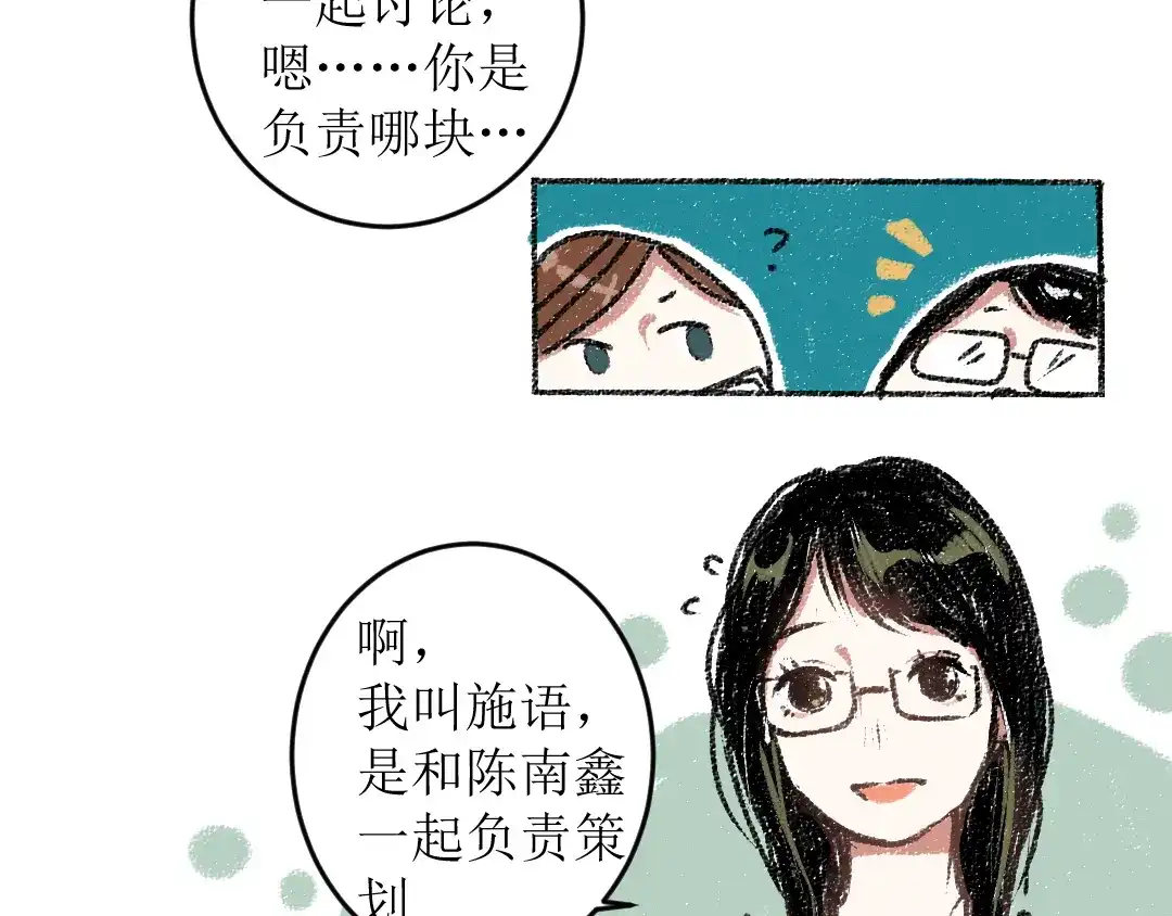 《每日便车》第14话 开始在意了起来 第47页