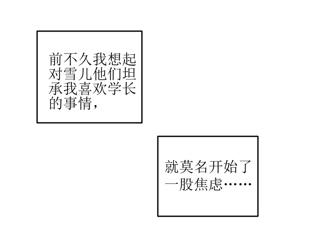 《每日便车》第14话 开始在意了起来 第5页