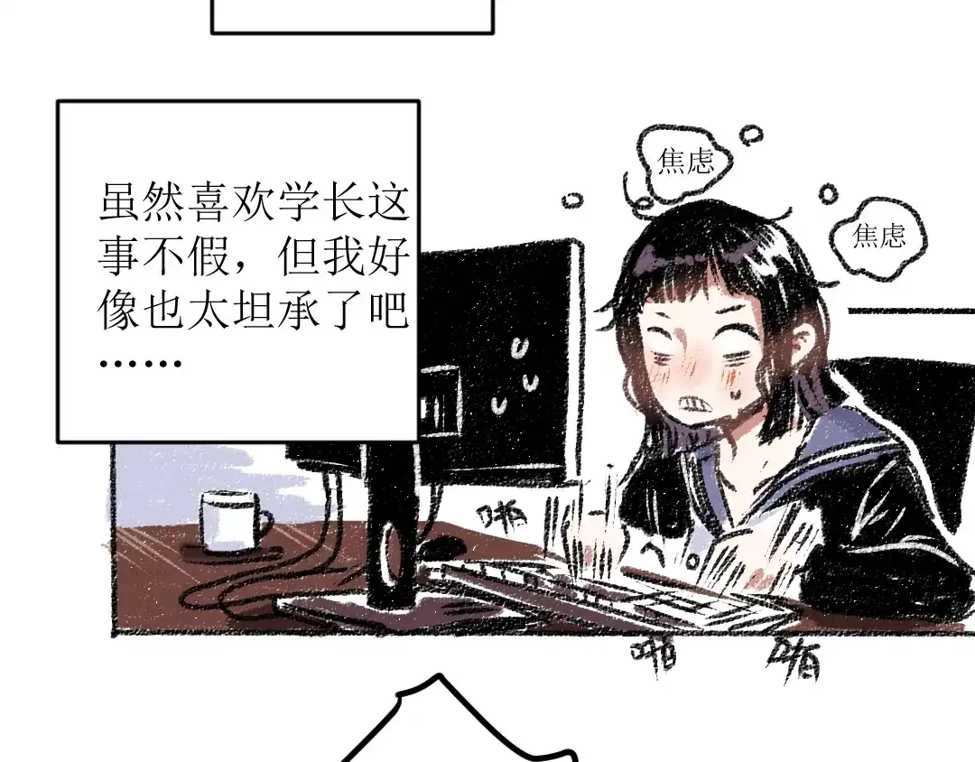 《每日便车》第14话 开始在意了起来 第9页