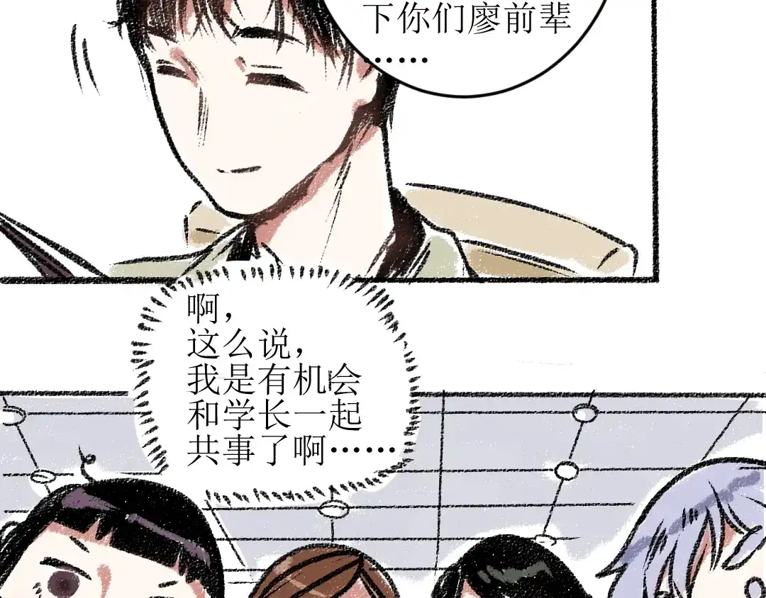 《每日便车》第14话 开始在意了起来 第39页