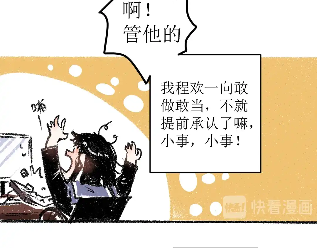 《每日便车》第14话 开始在意了起来 第10页
