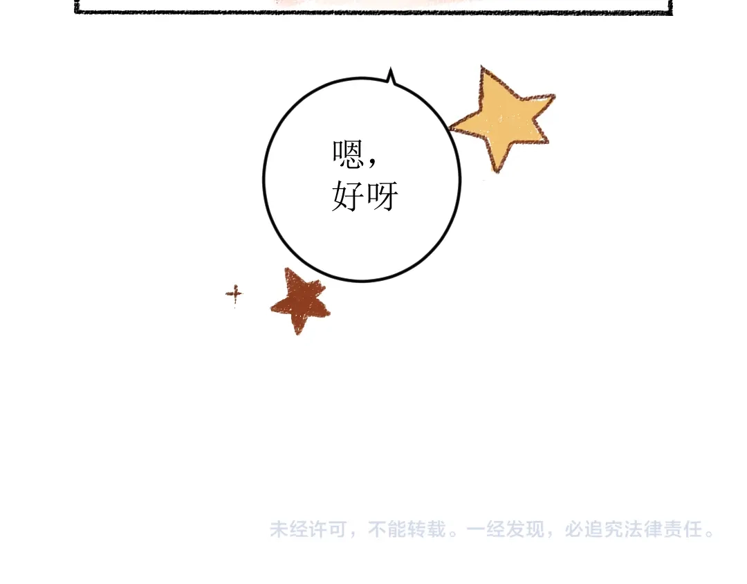 《每日便车》第14话 开始在意了起来 第68页
