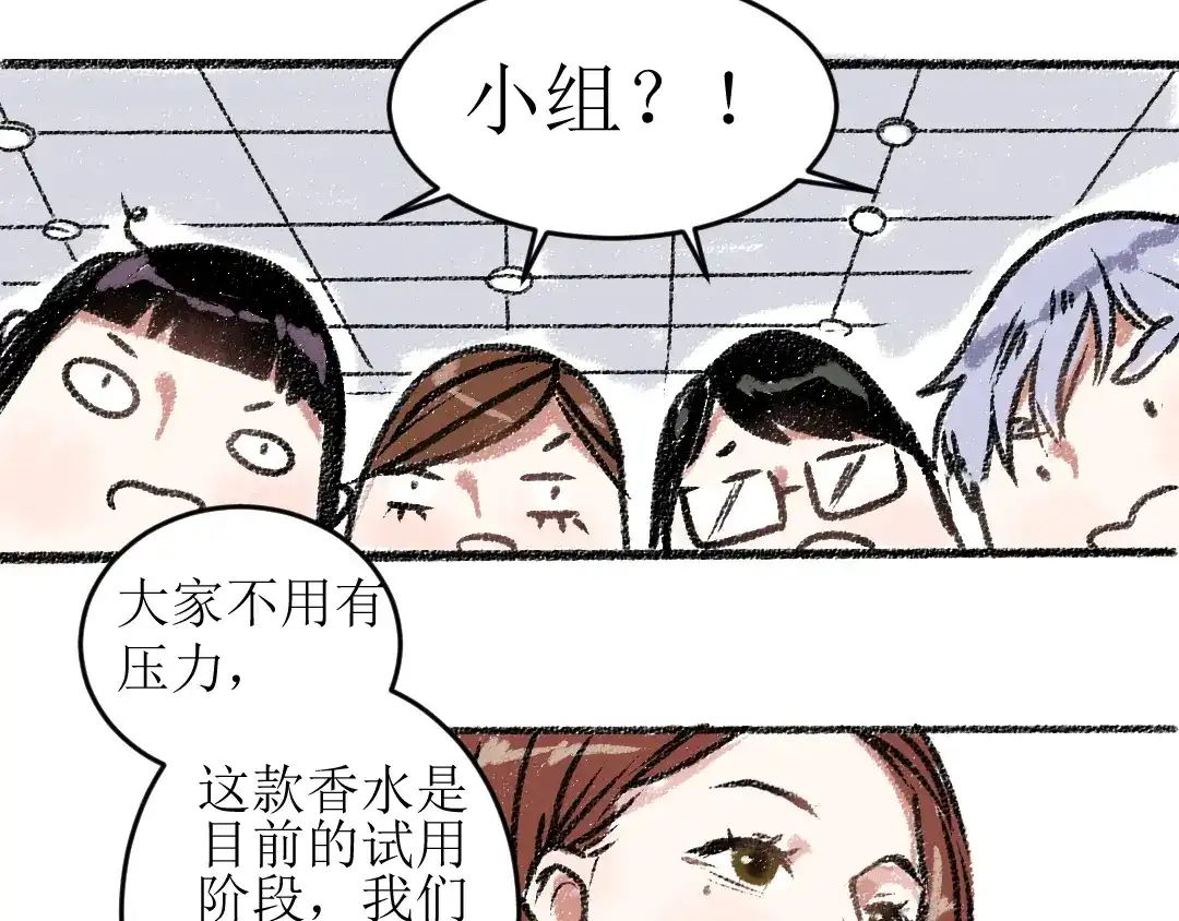 《每日便车》第14话 开始在意了起来 第37页