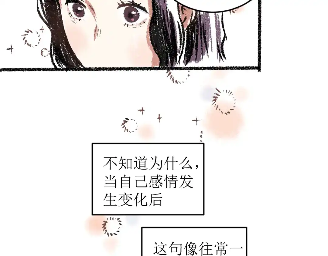 《每日便车》第14话 开始在意了起来 第65页