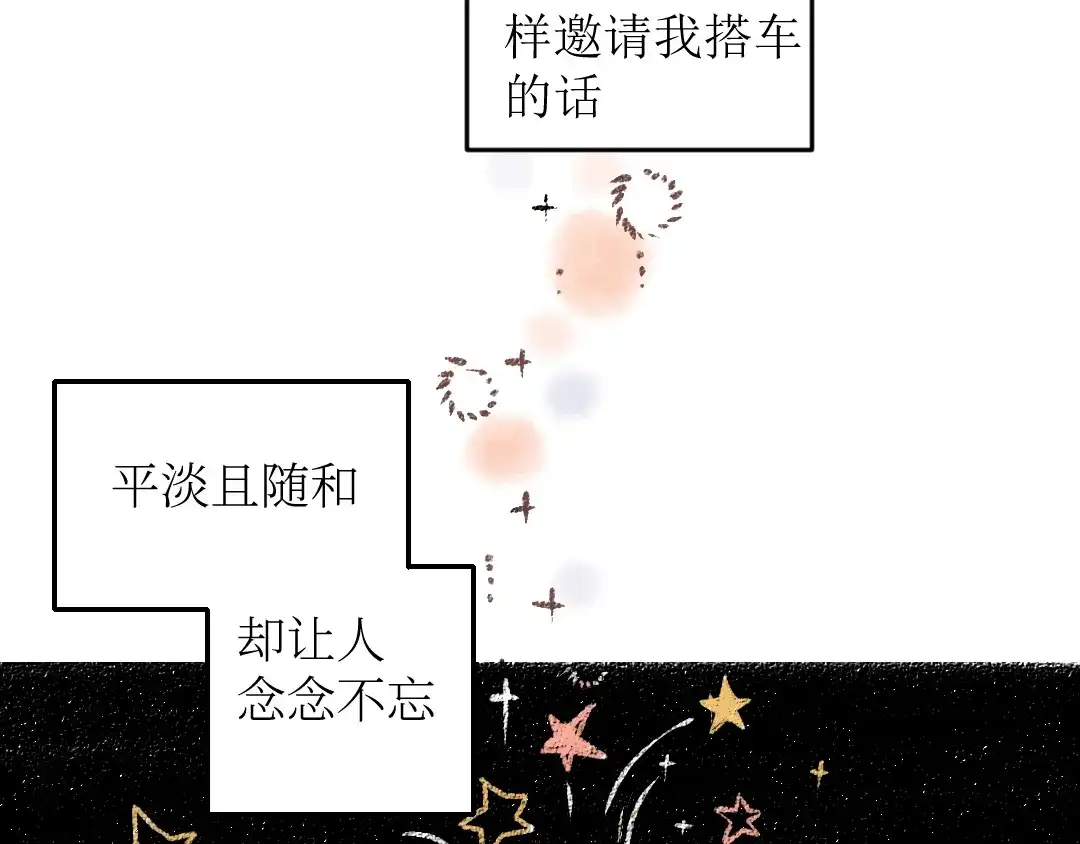 《每日便车》第14话 开始在意了起来 第66页