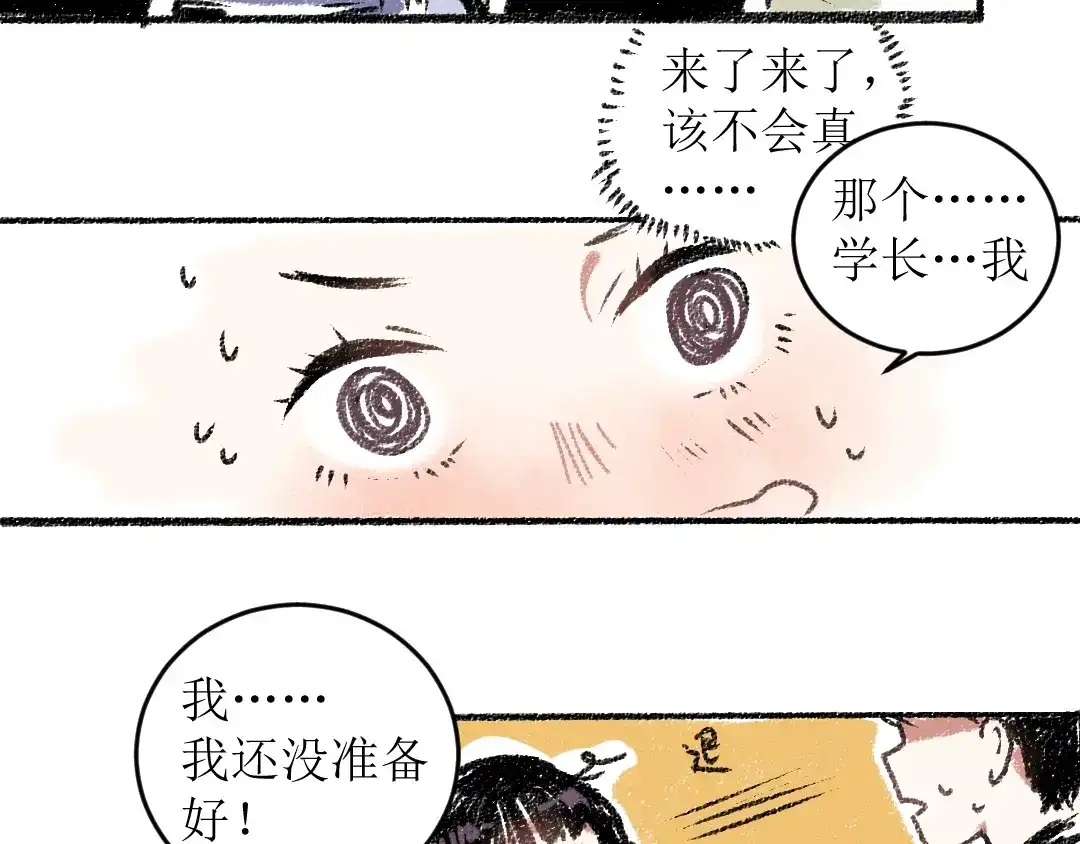 《每日便车》第14话 开始在意了起来 第26页