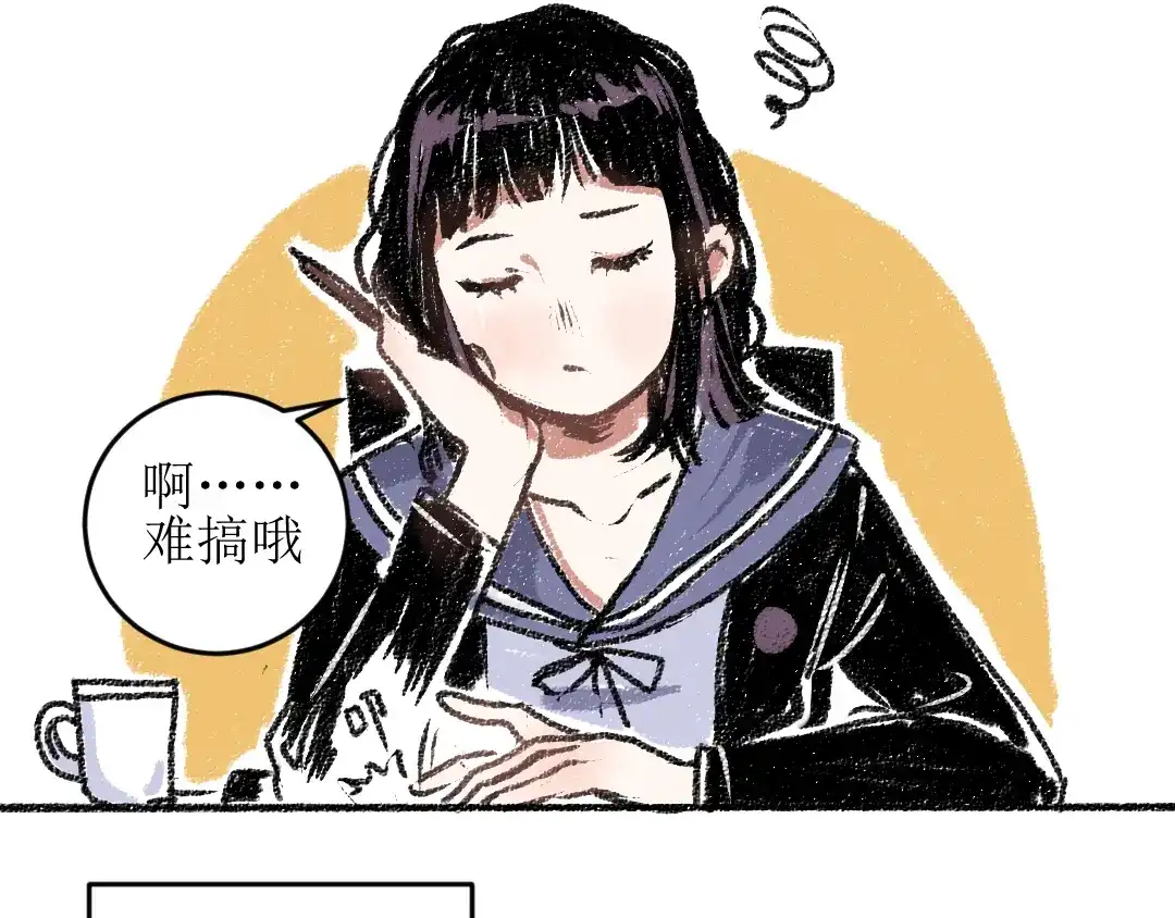 《每日便车》第14话 开始在意了起来 第6页
