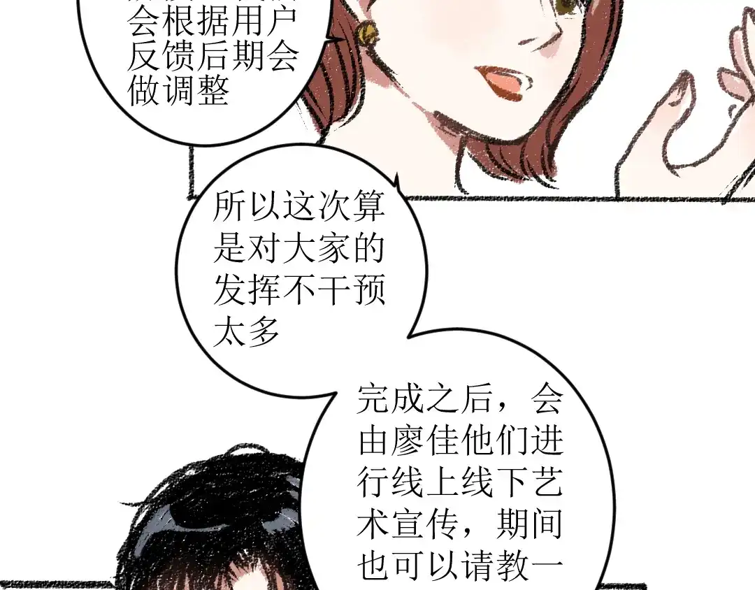 《每日便车》第14话 开始在意了起来 第38页