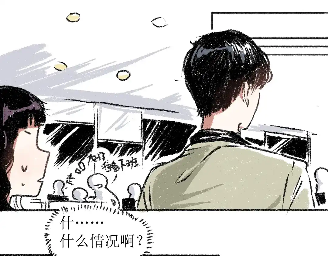 《每日便车》第14话 开始在意了起来 第17页