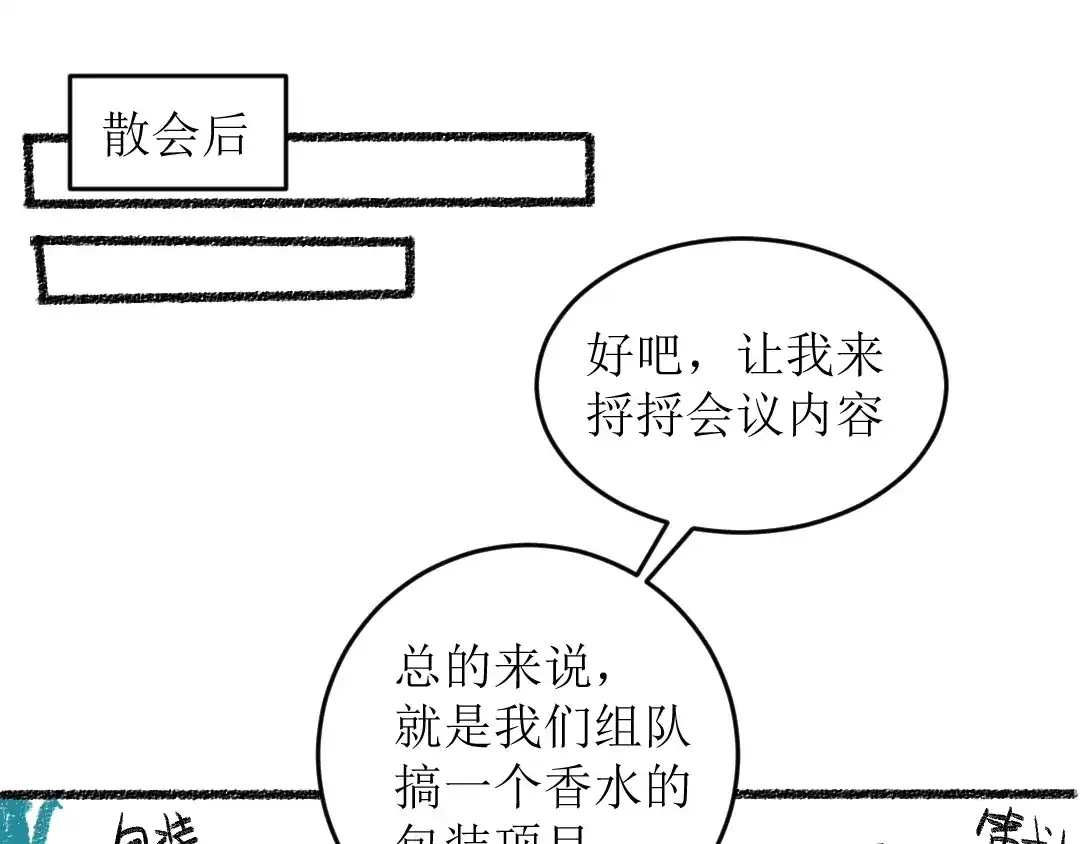 《每日便车》第14话 开始在意了起来 第43页