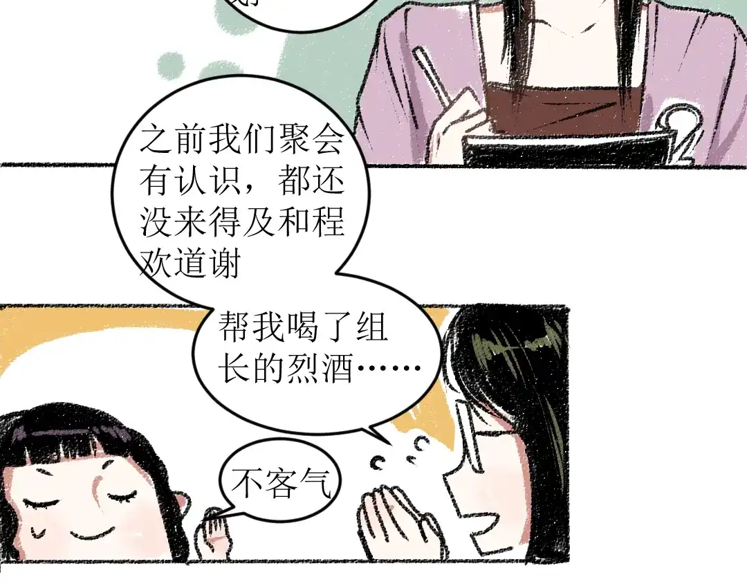 《每日便车》第14话 开始在意了起来 第48页
