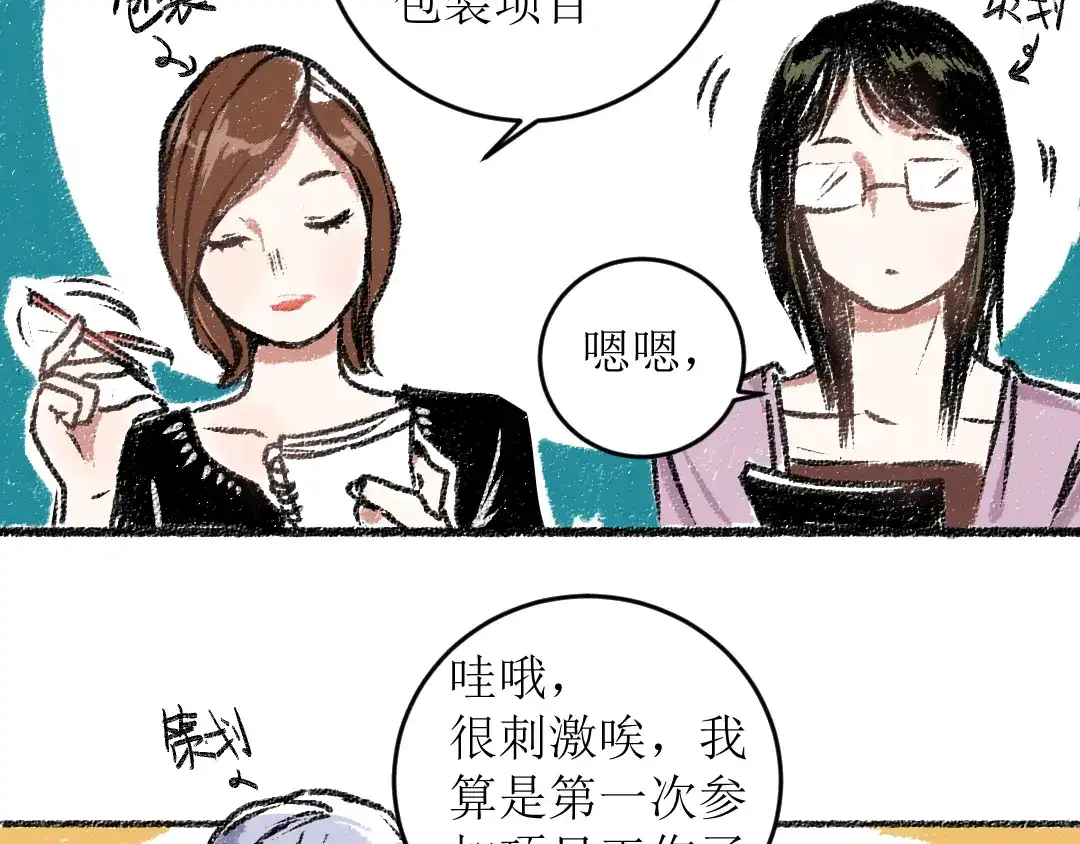 《每日便车》第14话 开始在意了起来 第44页