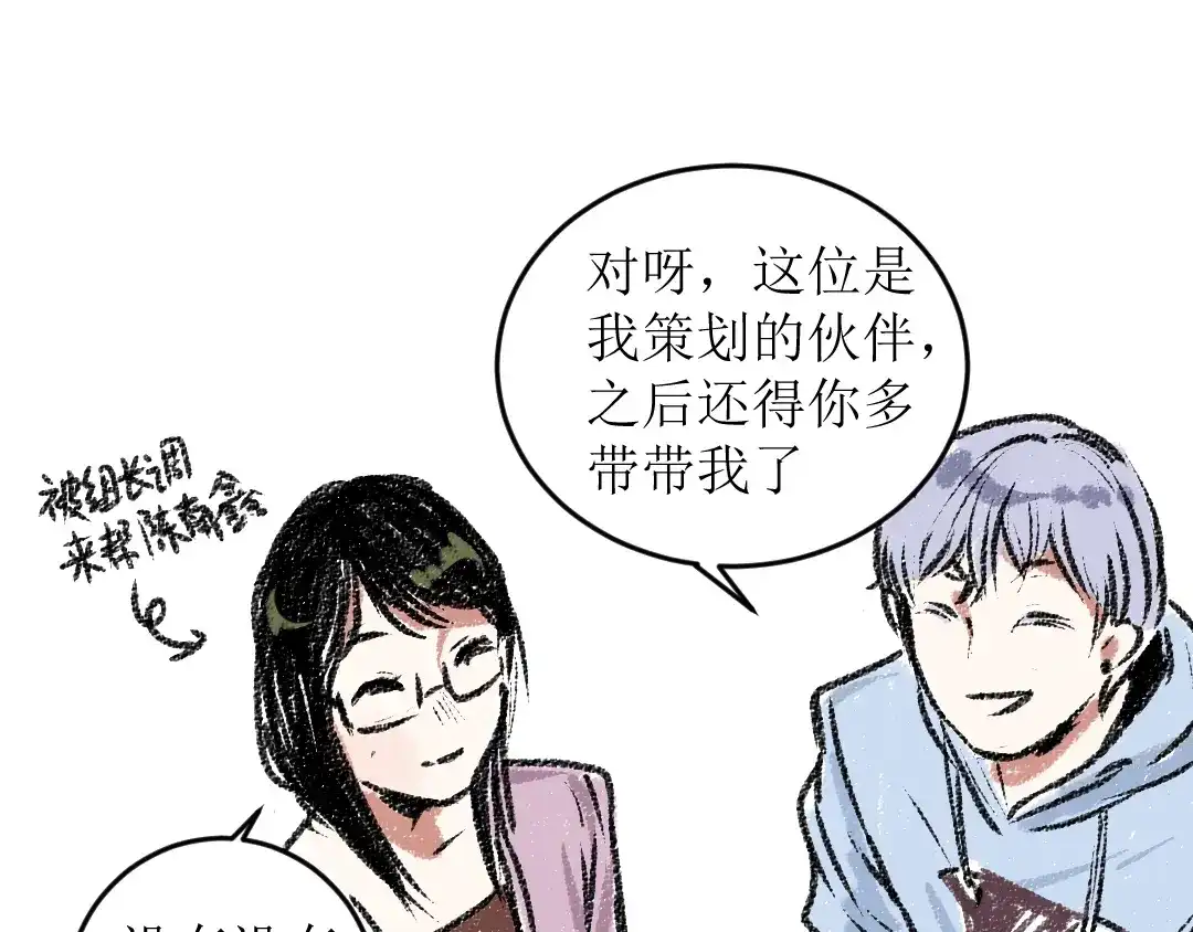 《每日便车》第14话 开始在意了起来 第49页