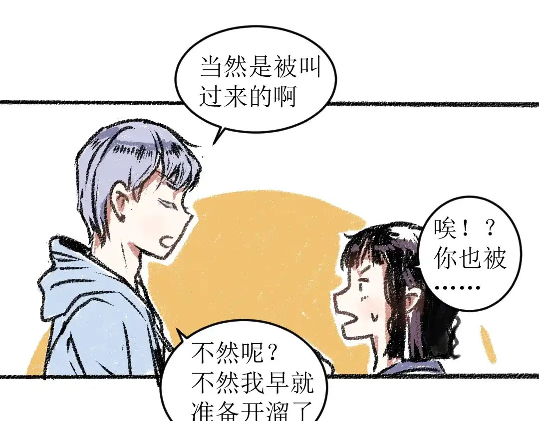 《每日便车》第14话 开始在意了起来 第30页
