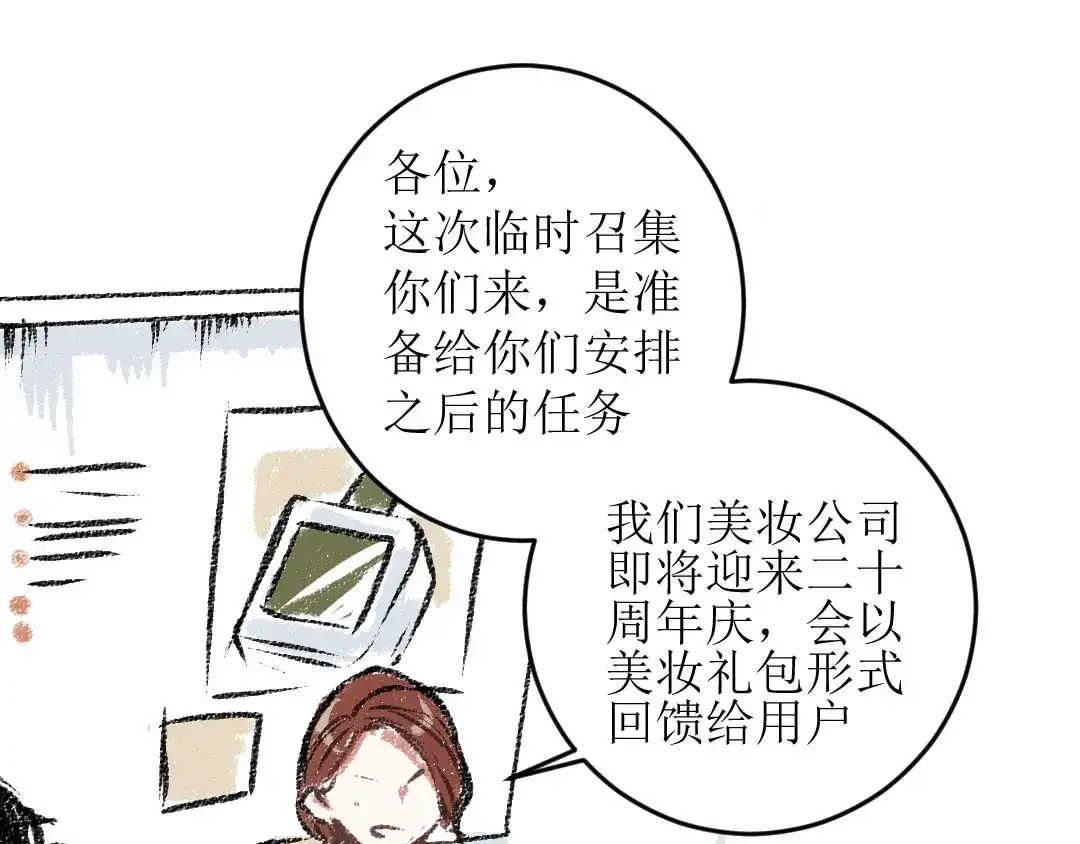 《每日便车》第14话 开始在意了起来 第35页