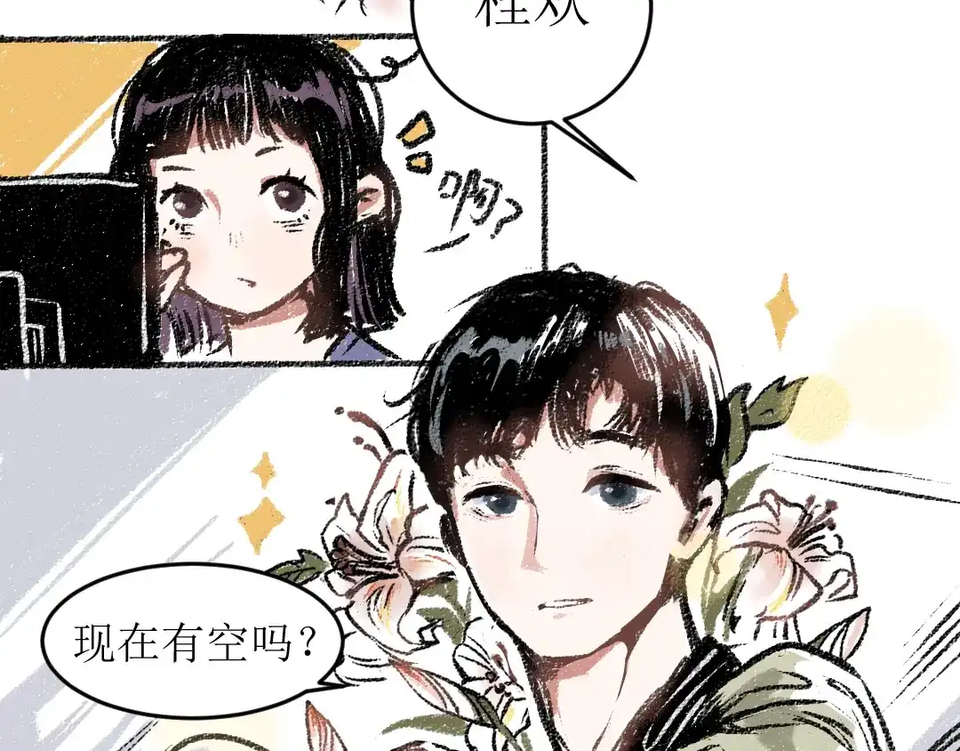 《每日便车》第14话 开始在意了起来 第12页