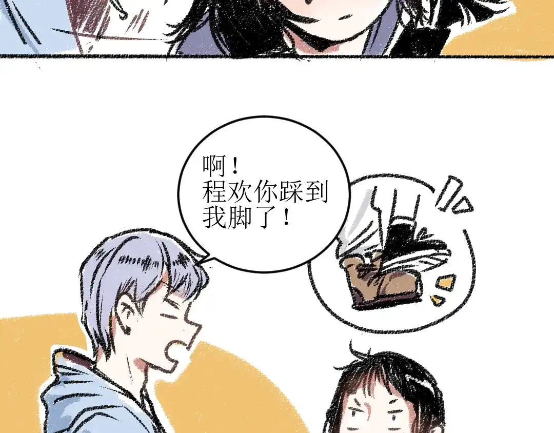 《每日便车》第14话 开始在意了起来 第28页