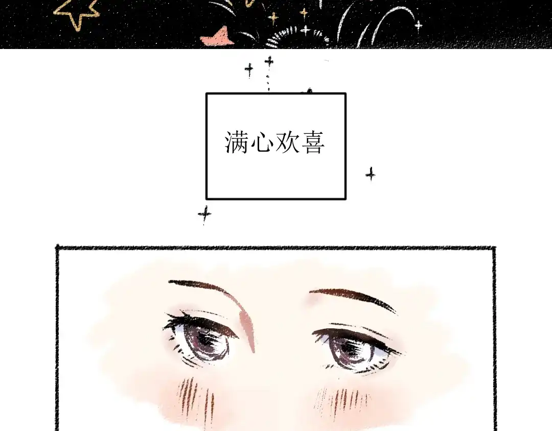 《每日便车》第14话 开始在意了起来 第67页
