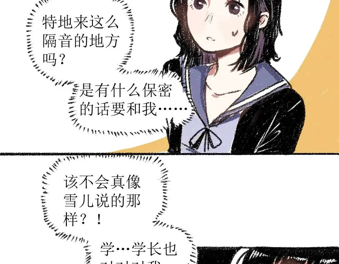 《每日便车》第14话 开始在意了起来 第23页