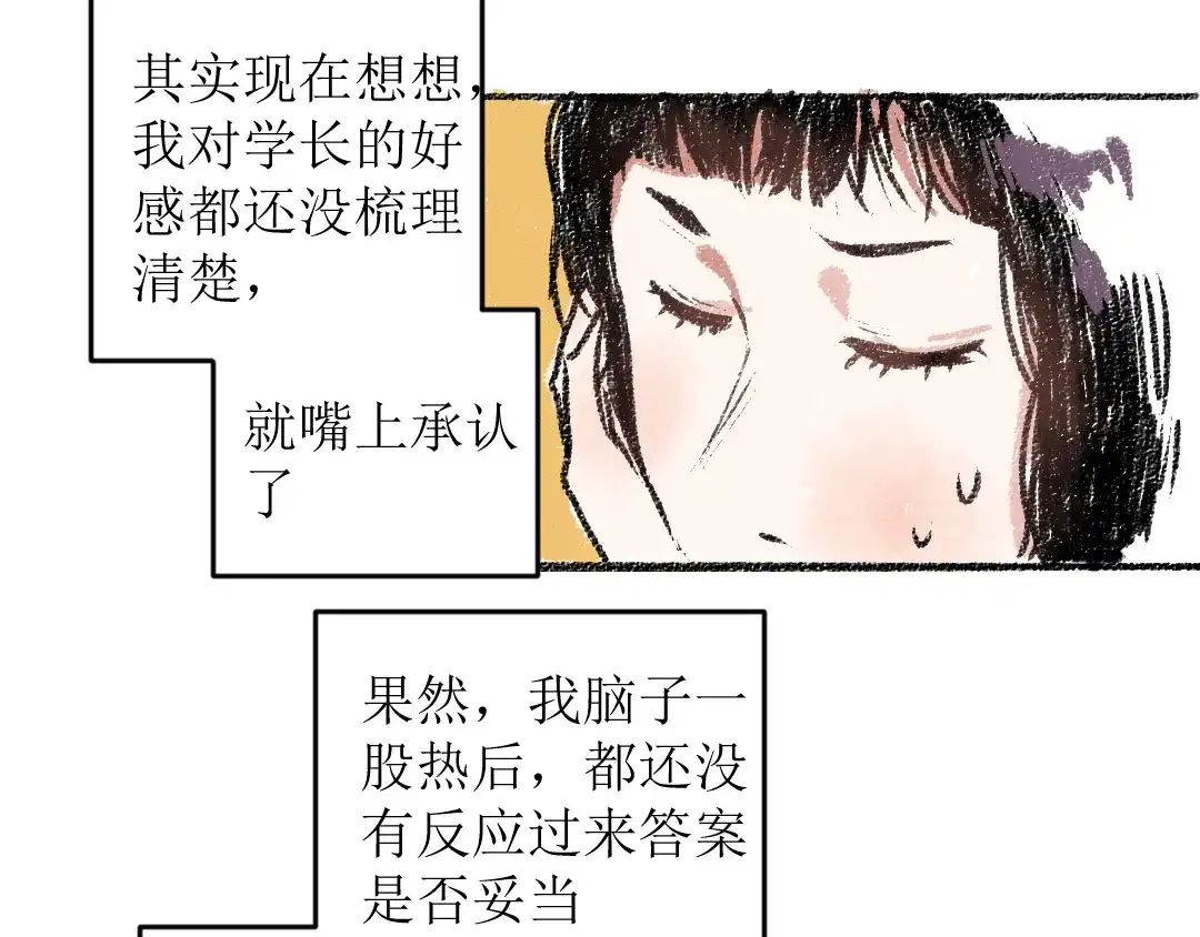 《每日便车》第14话 开始在意了起来 第7页