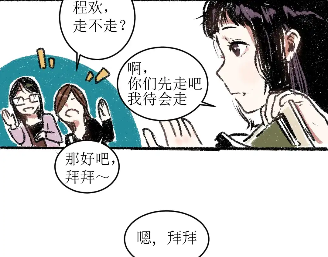 《每日便车》第14话 开始在意了起来 第54页