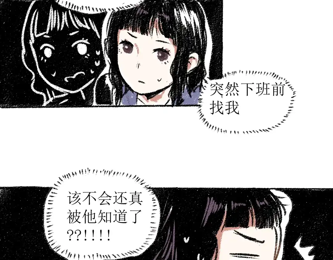 《每日便车》第14话 开始在意了起来 第18页