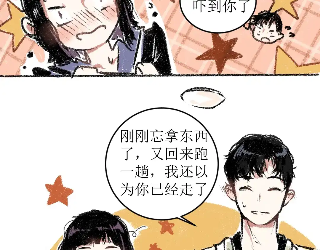 《每日便车》第14话 开始在意了起来 第63页