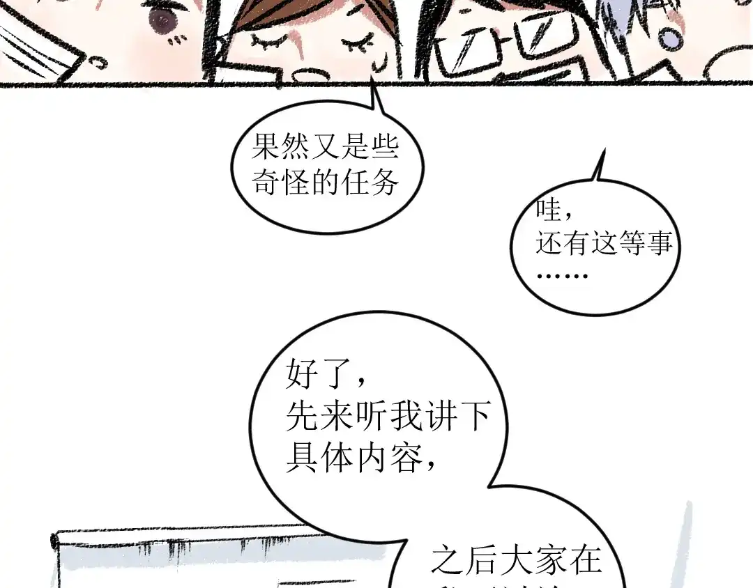 《每日便车》第14话 开始在意了起来 第40页