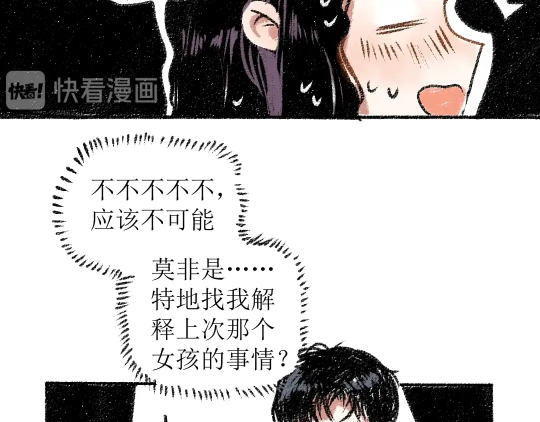 《每日便车》第14话 开始在意了起来 第19页