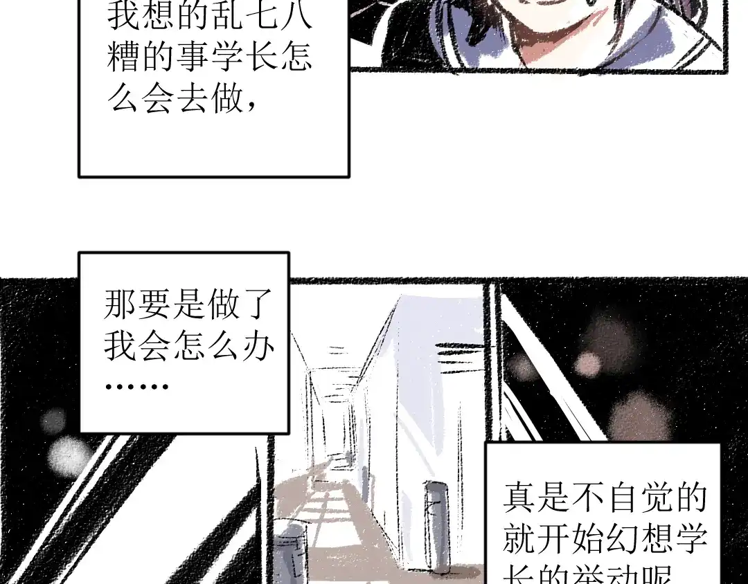 《每日便车》第14话 开始在意了起来 第59页