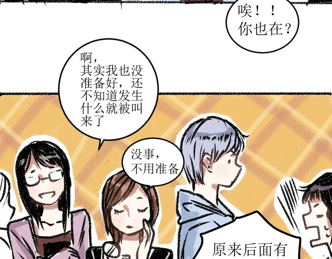 《每日便车》第14话 开始在意了起来 第32页