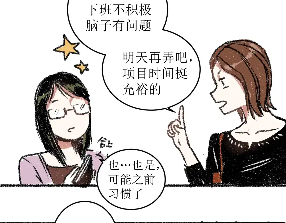 《每日便车》第14话 开始在意了起来 第53页