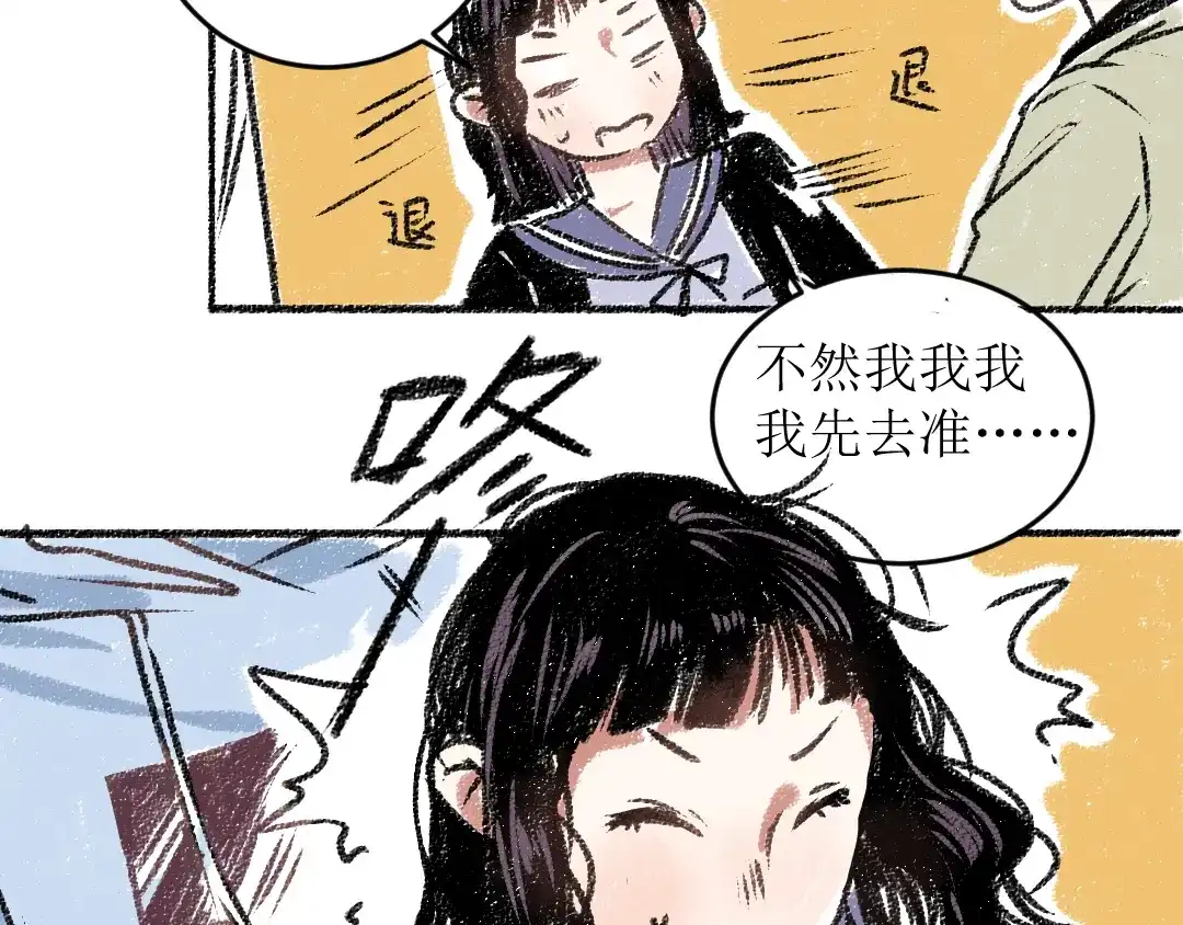 《每日便车》第14话 开始在意了起来 第27页