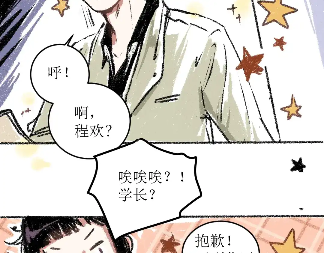 《每日便车》第14话 开始在意了起来 第62页