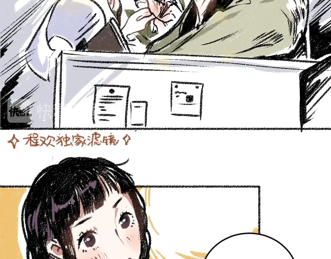 《每日便车》第14话 开始在意了起来 第13页