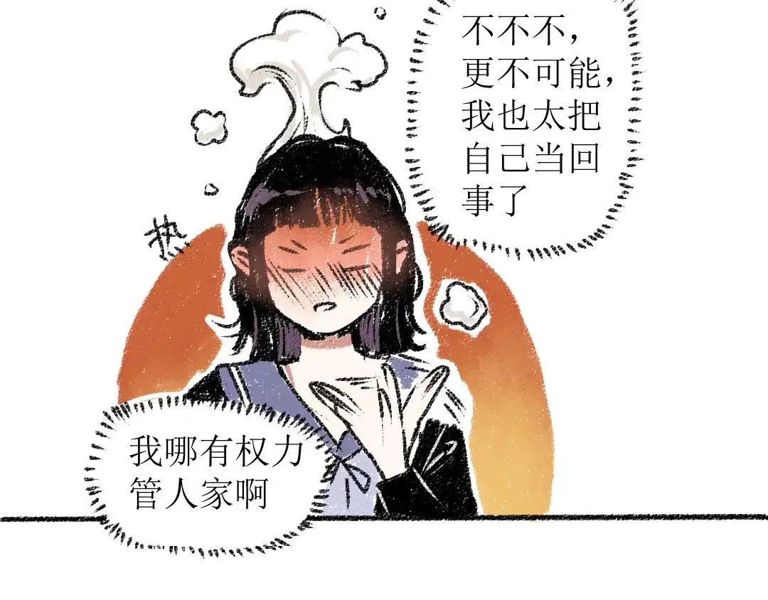 《每日便车》第14话 开始在意了起来 第21页