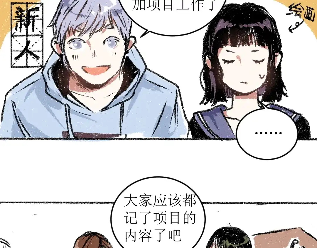 《每日便车》第14话 开始在意了起来 第45页