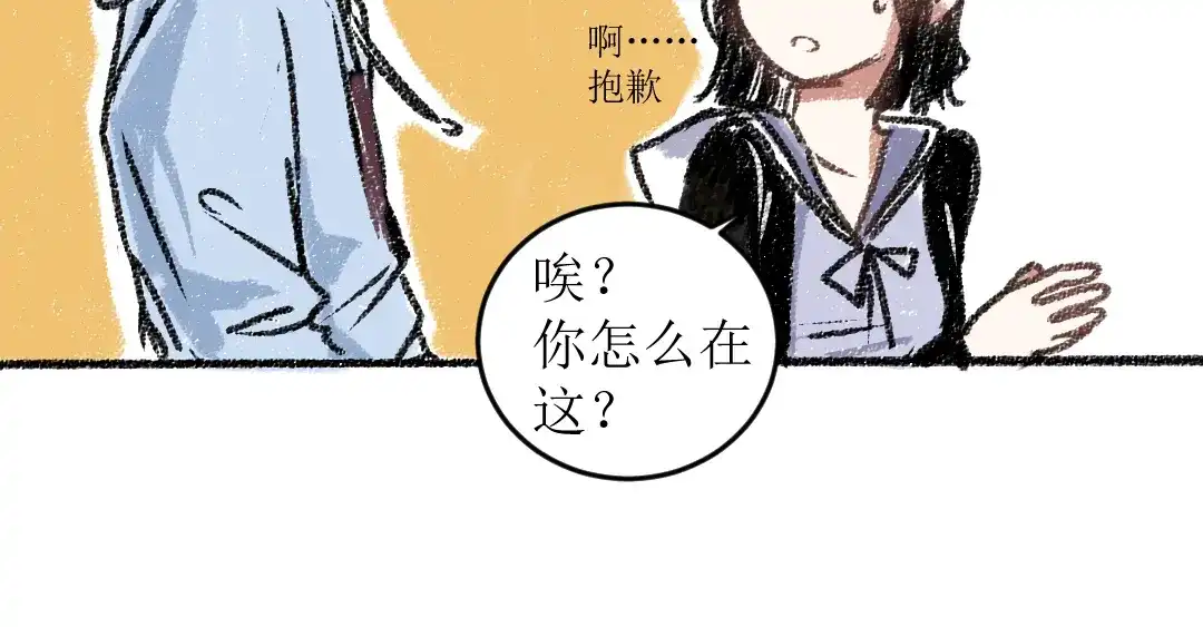 《每日便车》第14话 开始在意了起来 第29页