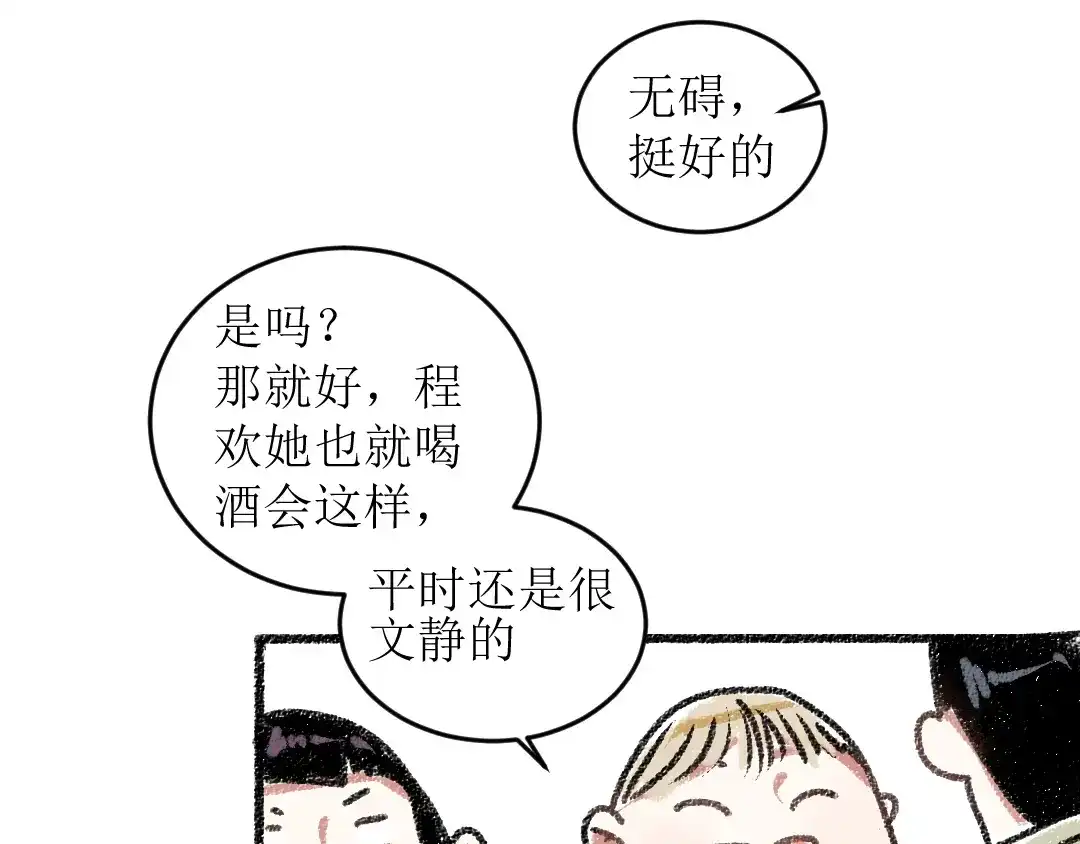 《每日便车》第15话 约定好了 第60页