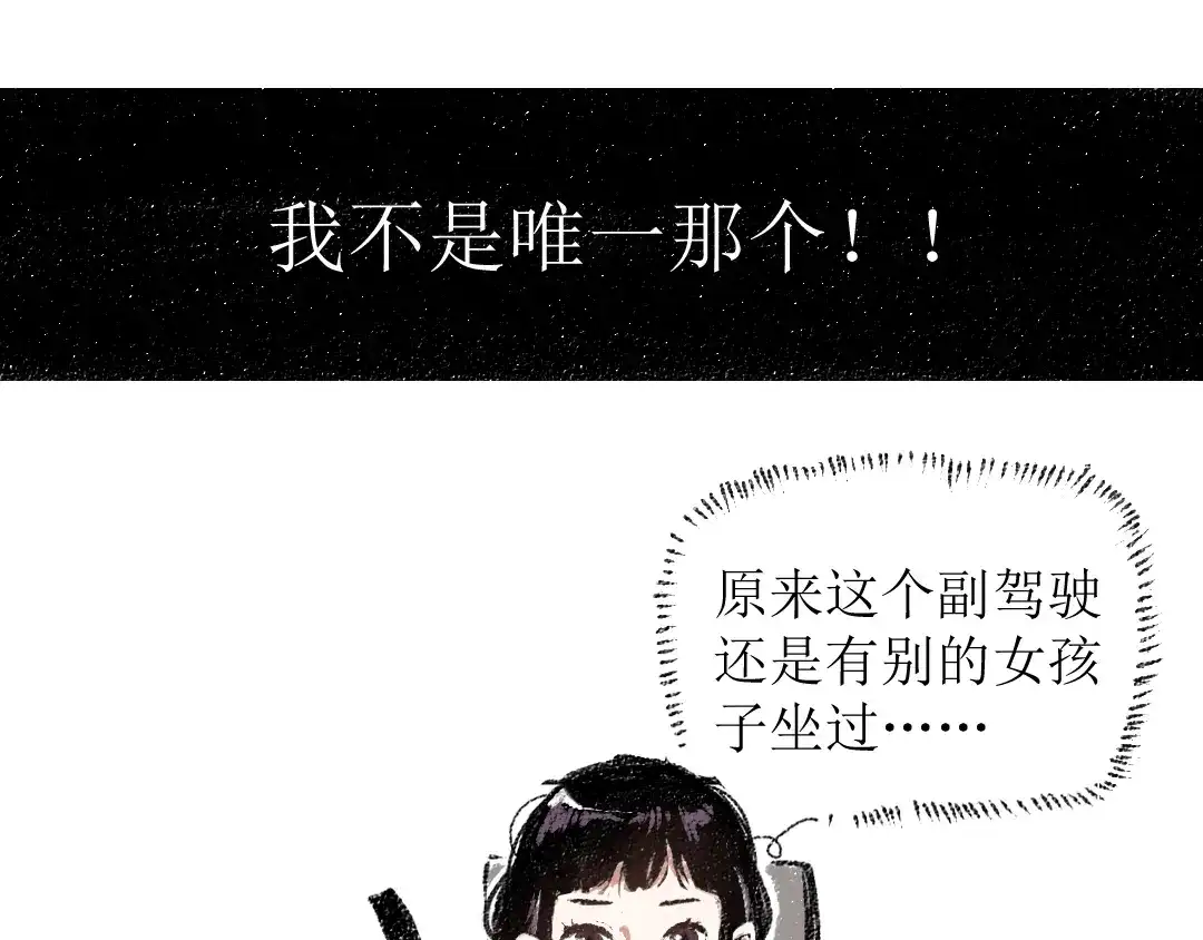 《每日便车》第15话 约定好了 第18页