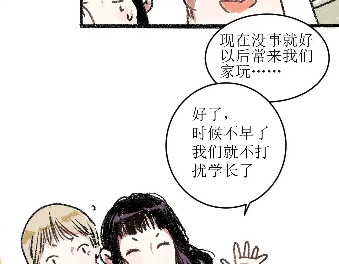 《每日便车》第15话 约定好了 第61页