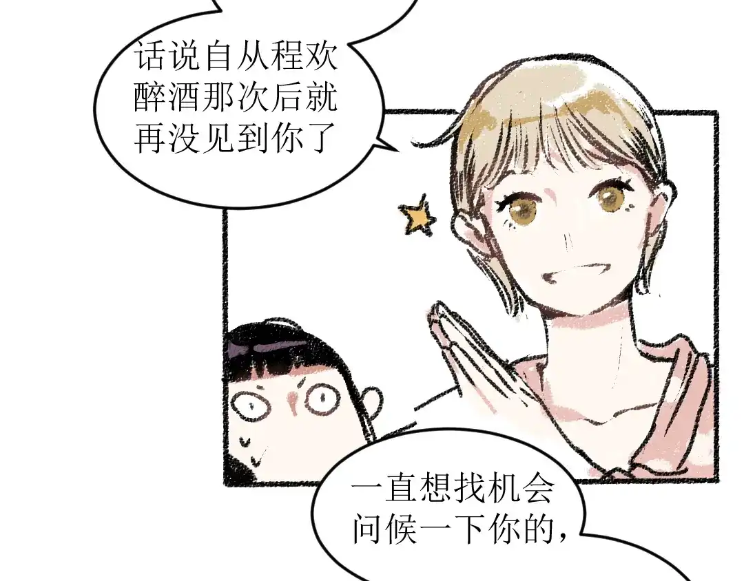 《每日便车》第15话 约定好了 第58页