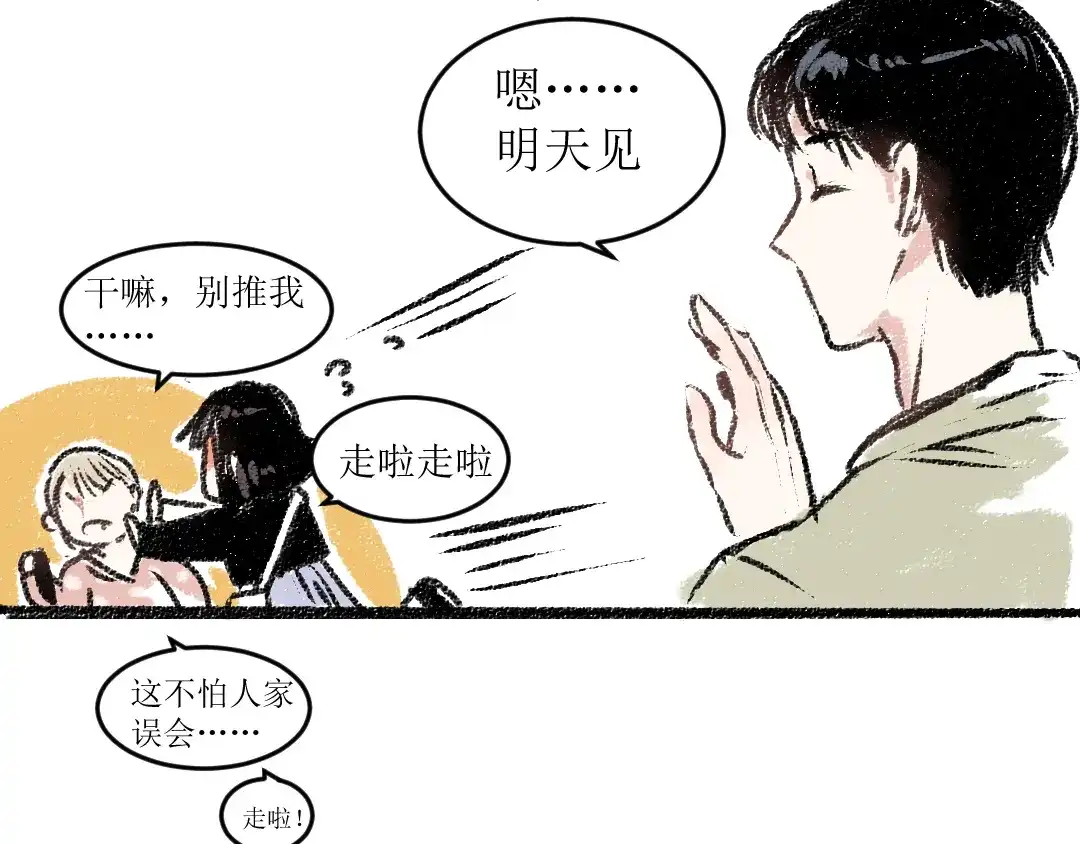 《每日便车》第15话 约定好了 第63页