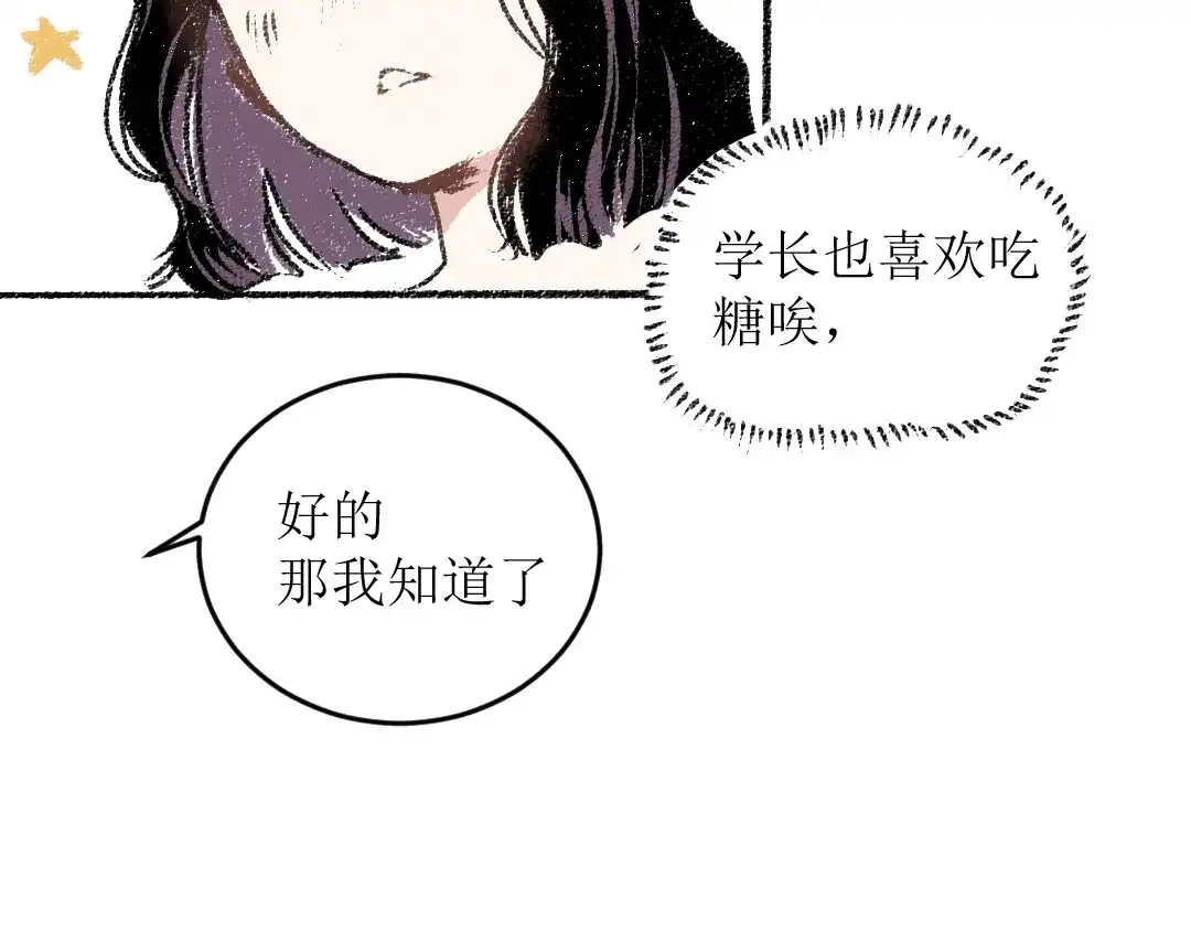《每日便车》第15话 约定好了 第46页