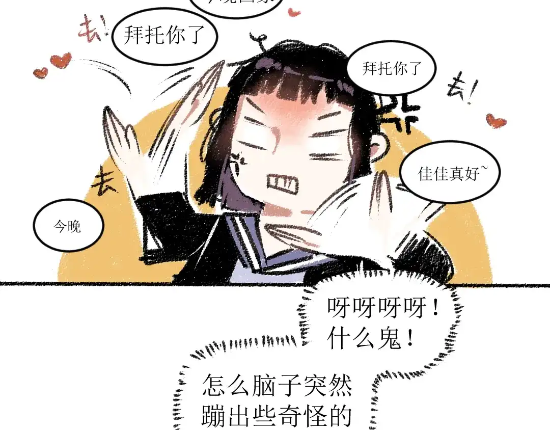 《每日便车》第15话 约定好了 第15页