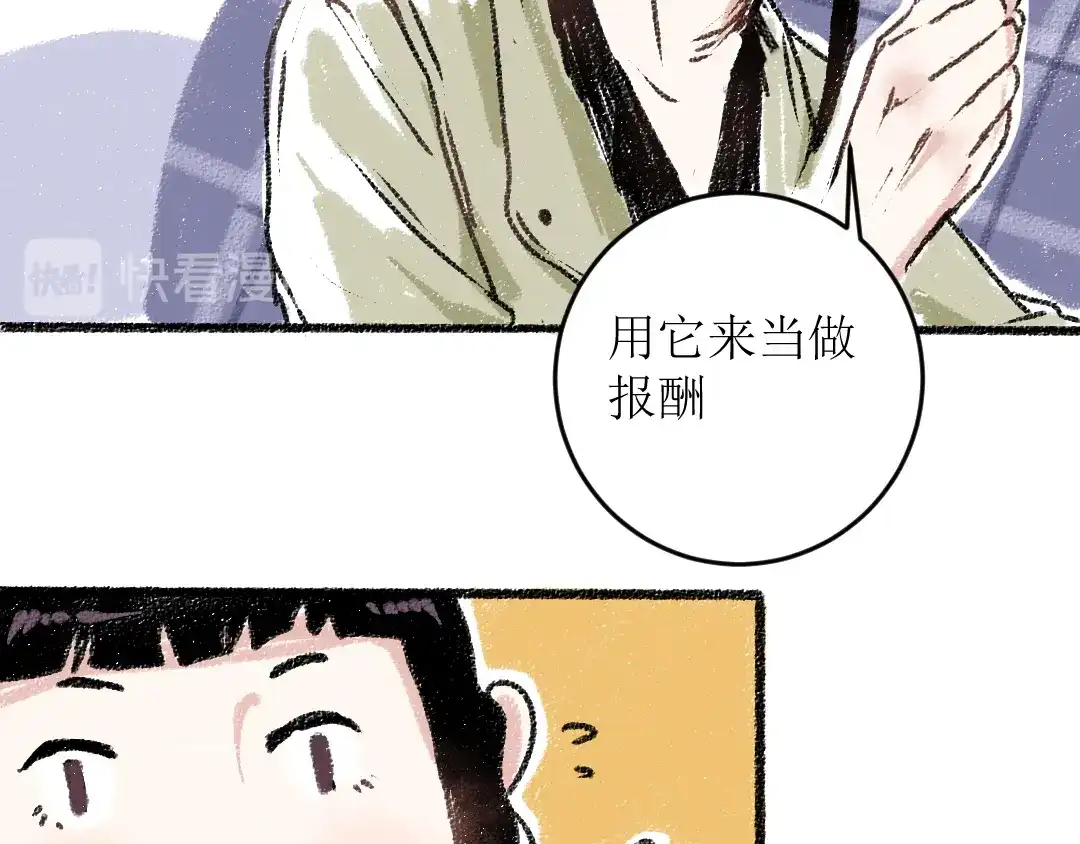 《每日便车》第15话 约定好了 第42页
