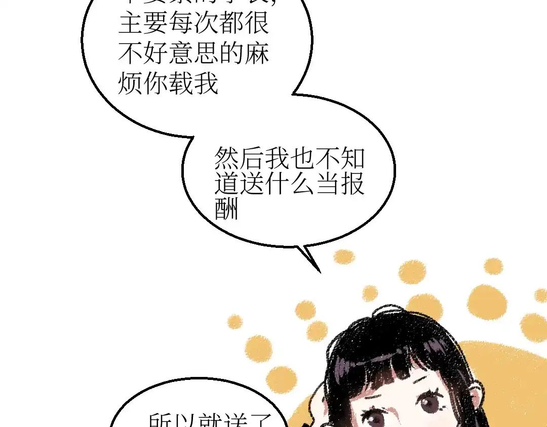 《每日便车》第15话 约定好了 第36页