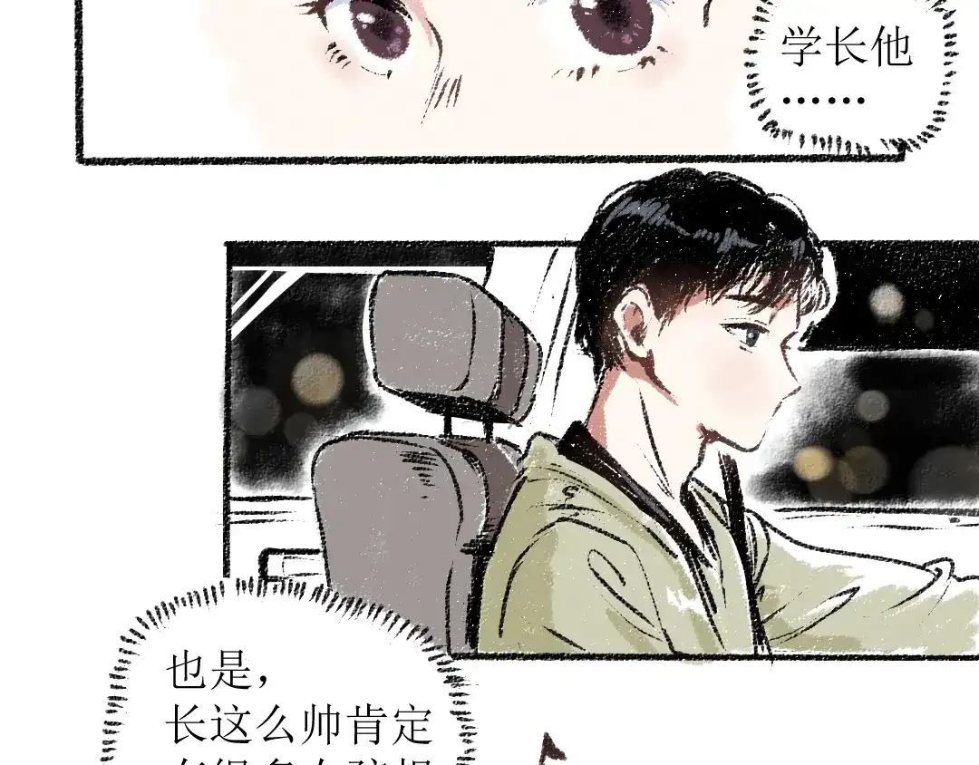 《每日便车》第15话 约定好了 第20页