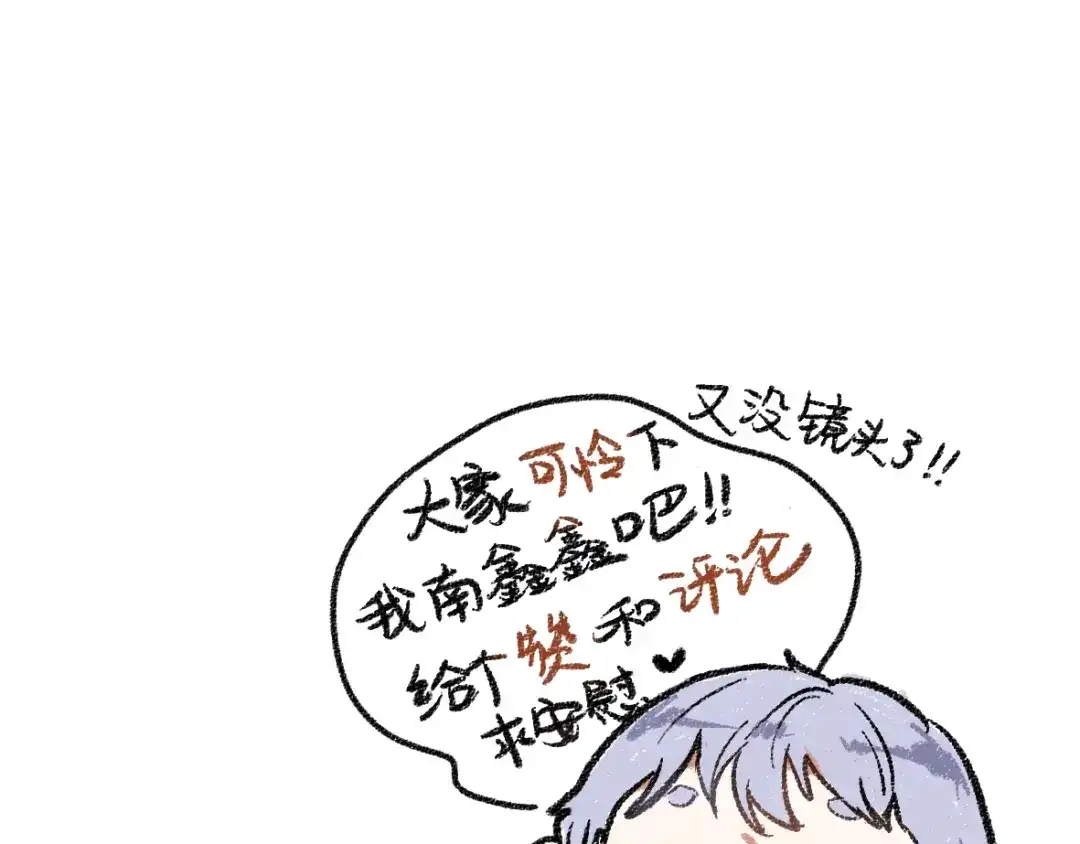 《每日便车》第15话 约定好了 第77页