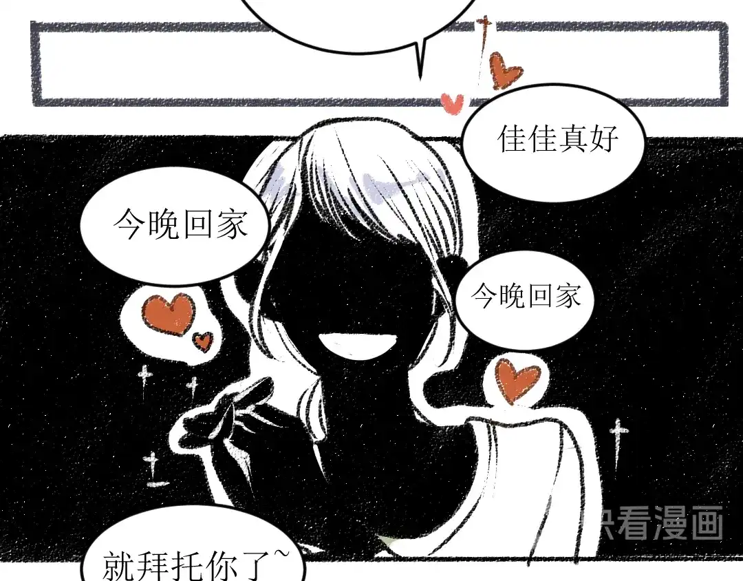 《每日便车》第15话 约定好了 第13页